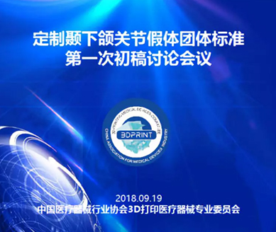 慈北醫療主導起草定制式醫療器械團體標準